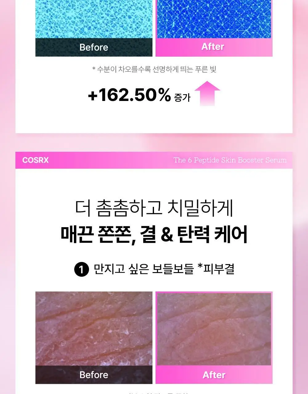 [속보습] 코스알엑스 더 6 펩타이드 스킨 부스터 세럼 150ml 기획 (+30mL) 상세페이지 18